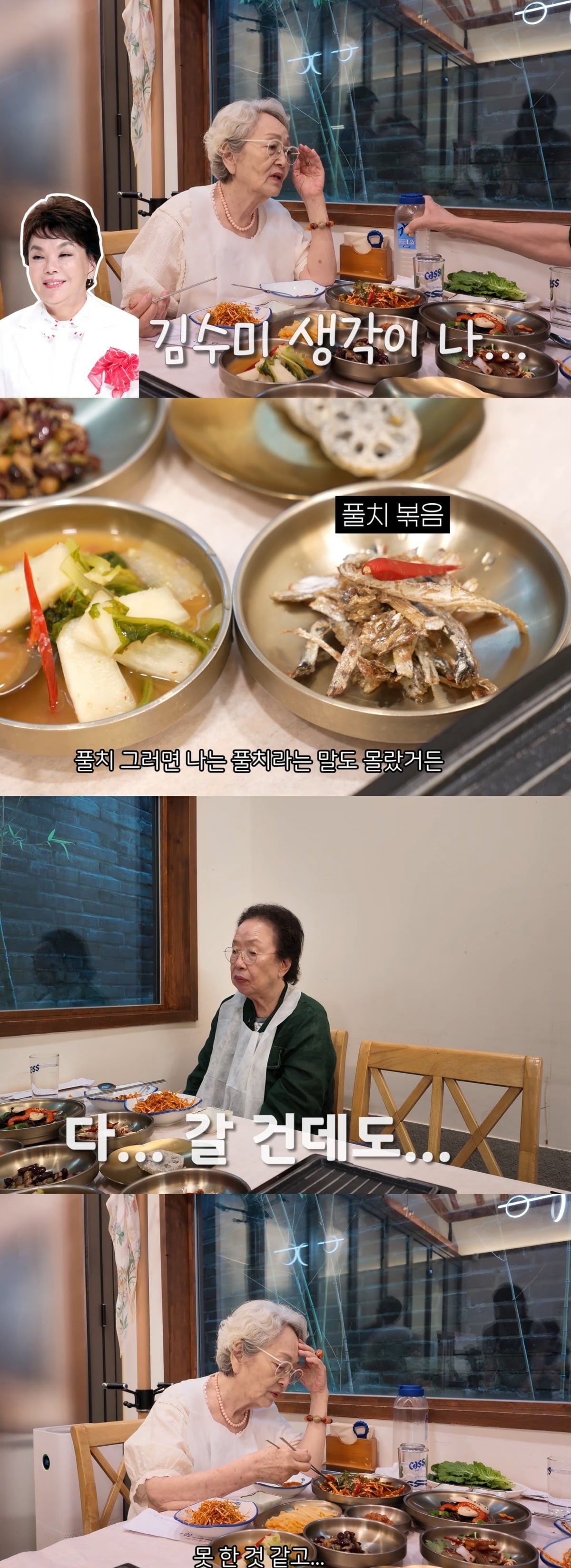 사진 = 김영옥 유튜브 채널