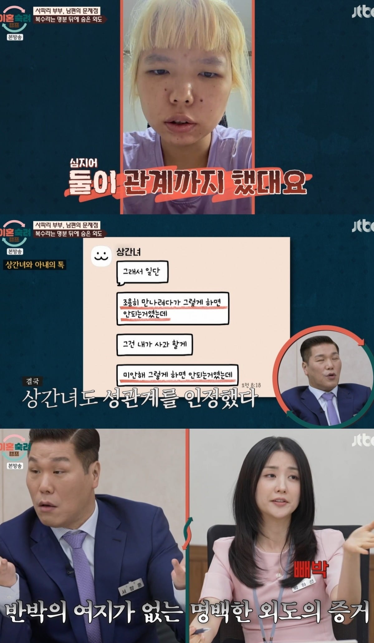 사진 = JTBC ‘이혼숙려캠프’