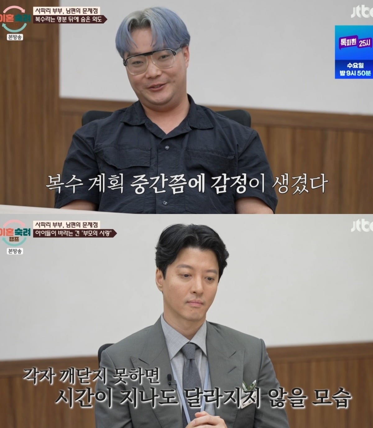 사진 = JTBC ‘이혼숙려캠프’