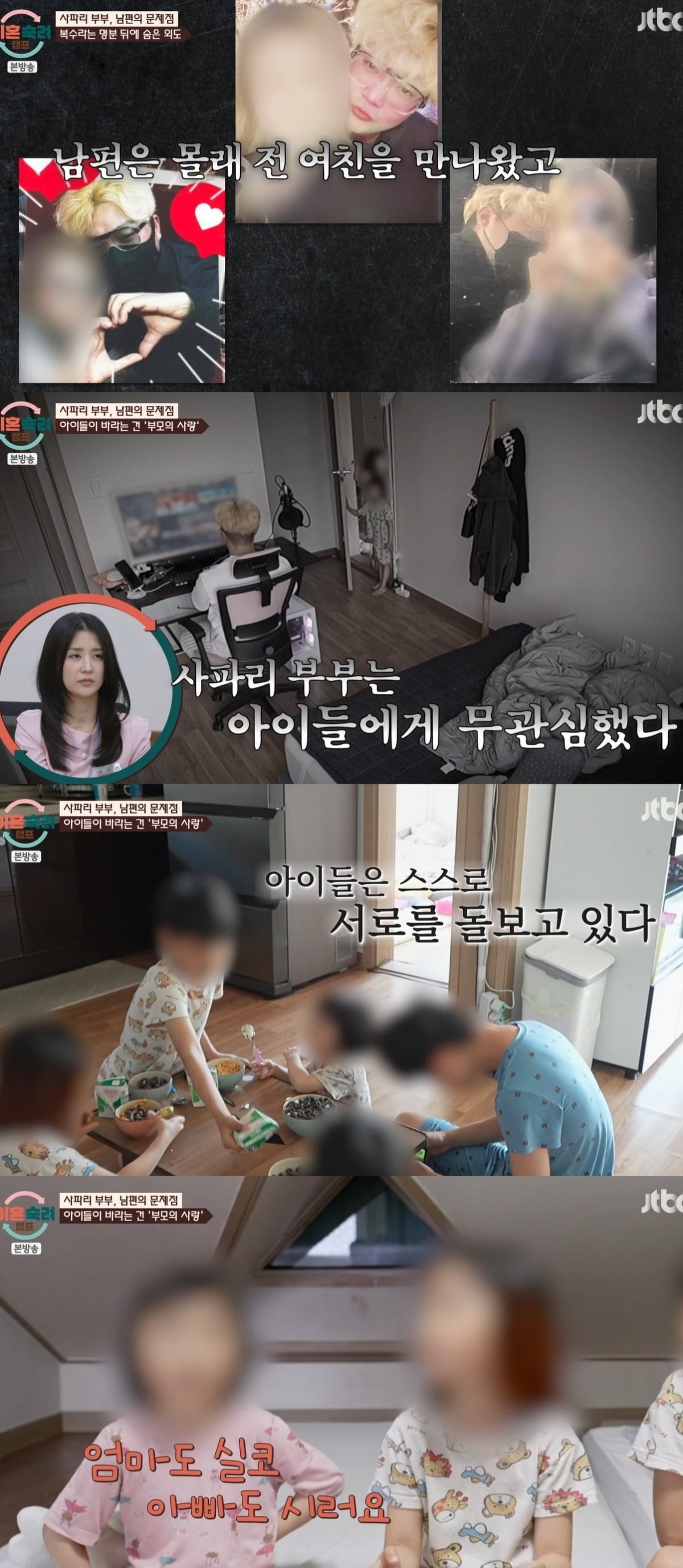 사진 = JTBC ‘이혼숙려캠프’