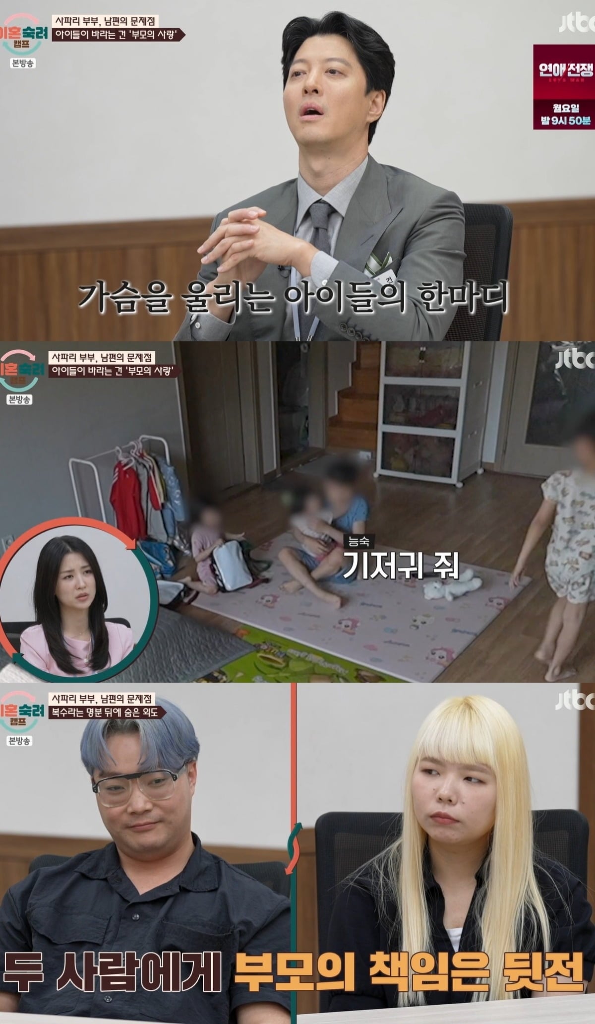 사진 = JTBC ‘이혼숙려캠프’