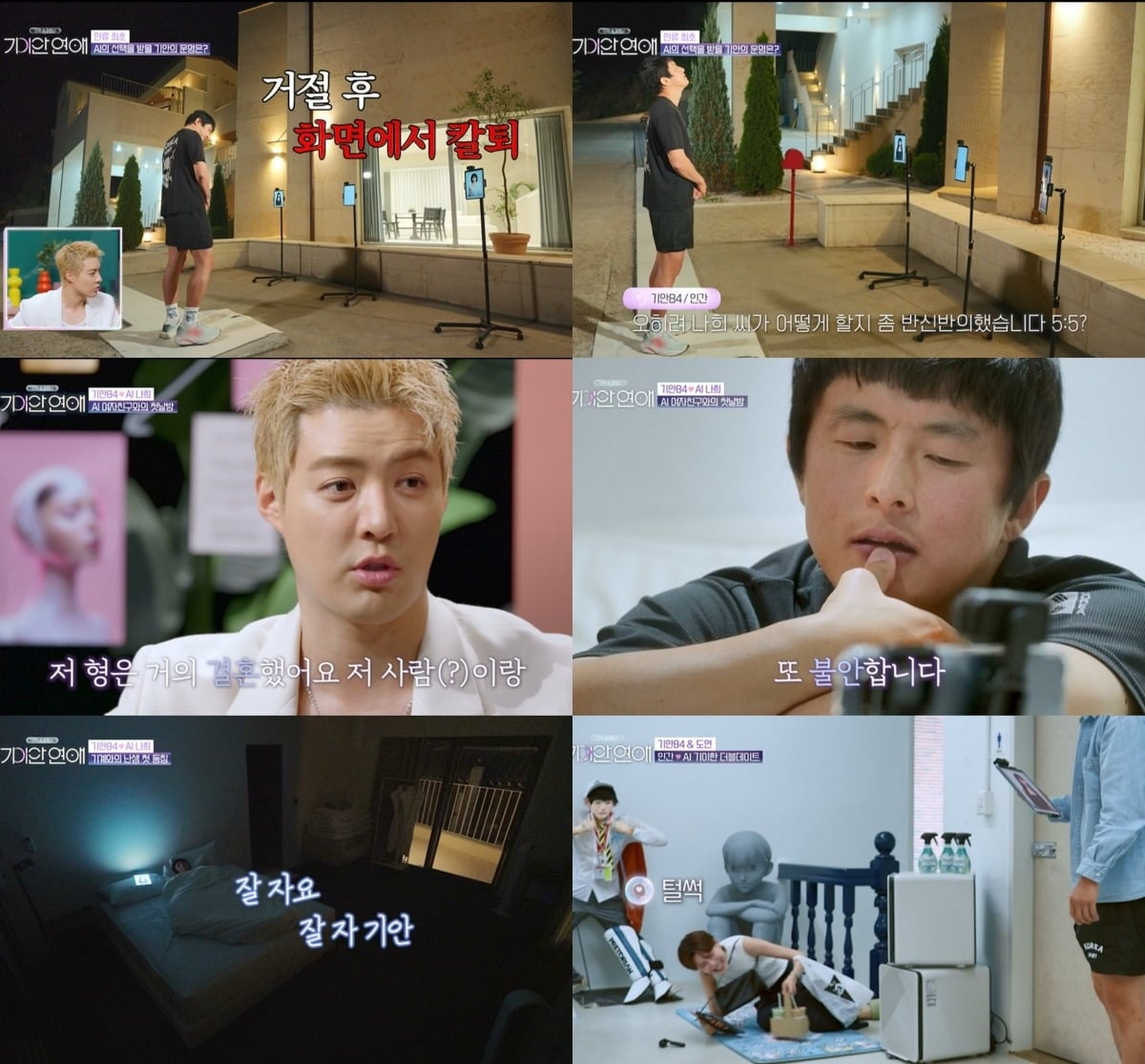 기안84가 '기이안 연애'에서 데이트를 즐겼다. / 사진=SBS