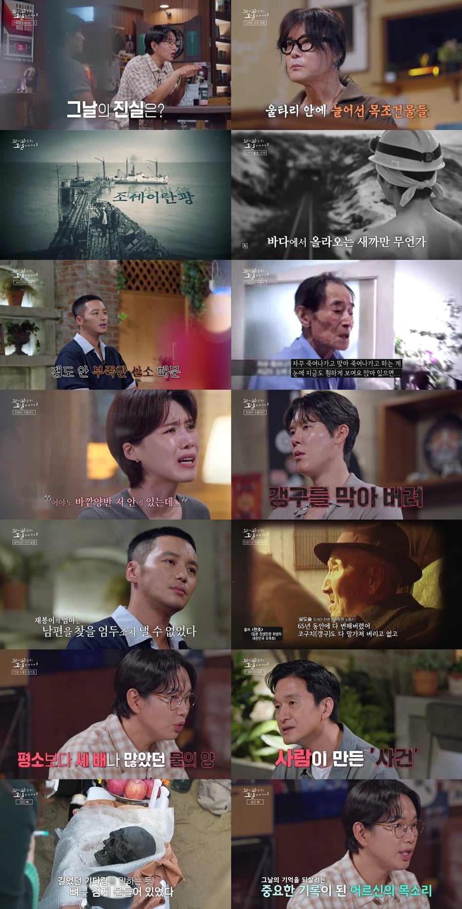 지난 10일 방송된 SBS '꼬리에 꼬리를 무는 그날 이야기'(이하 '꼬꼬무')는 '검은 뼈 - 49년 만에 전해진 부고' 편으로 꾸며졌다. / 사진=SBS