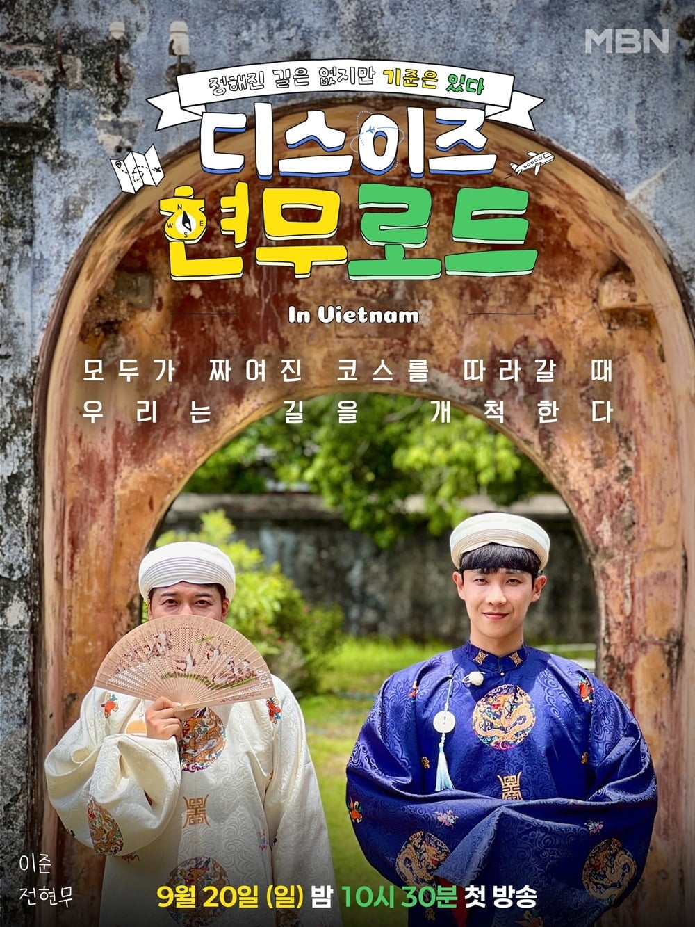 전현무가 '현무로드'에 출연한다. / 사진제공=MBN