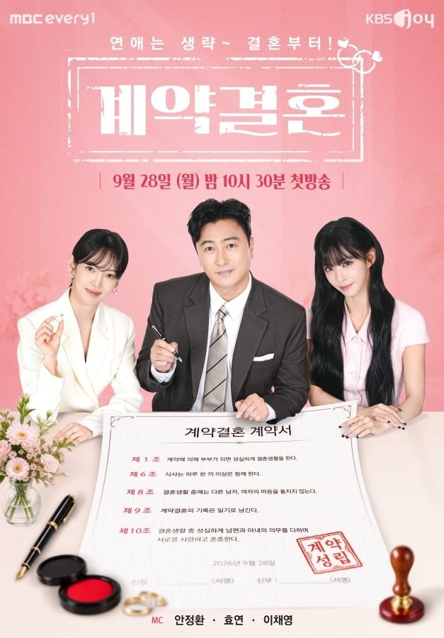'계약결혼' 포스터가 공개됐다. / 사진제공=MBC에브리원, KBS Joy 