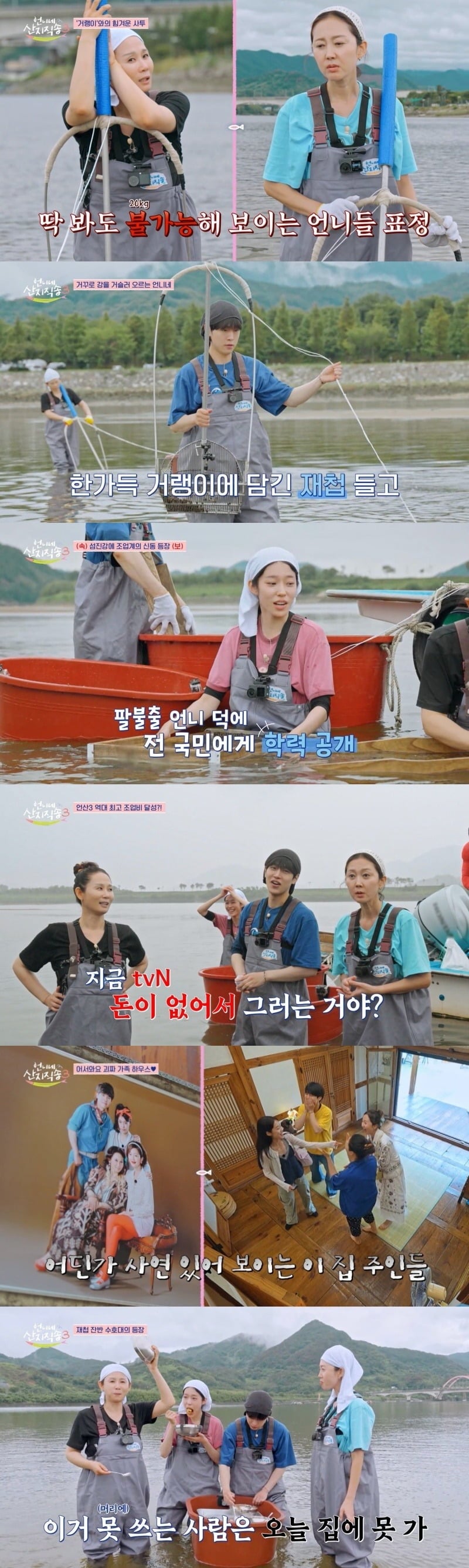 배우 염정아가 예상보다 많은 조업비를 지급하게 된 제작진의 반응에 tvN의 재정 상황을 의심해 웃음을 안겼다./사진=tvN 방송 화면 캡처
