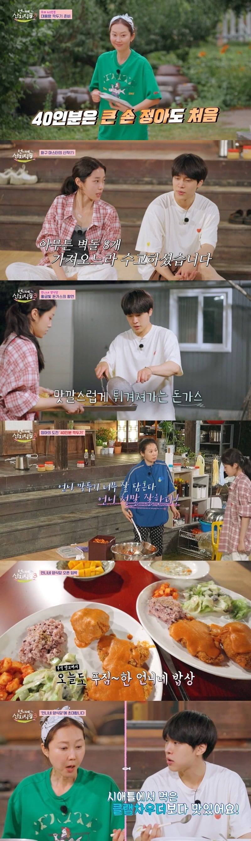 배우 노윤서가 재첩 선별부터 플레이팅까지 능숙하게 해내며 이화여대 미대 출신다운 손재주를 발휘했다./사진=tvN 방송 화면 캡처