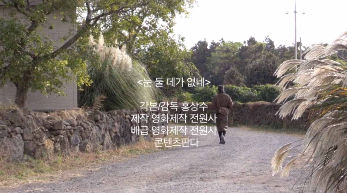 '눈 둘 데가 없네' 예고편이 공개됐다. / 사진젠공=영화제작전원사