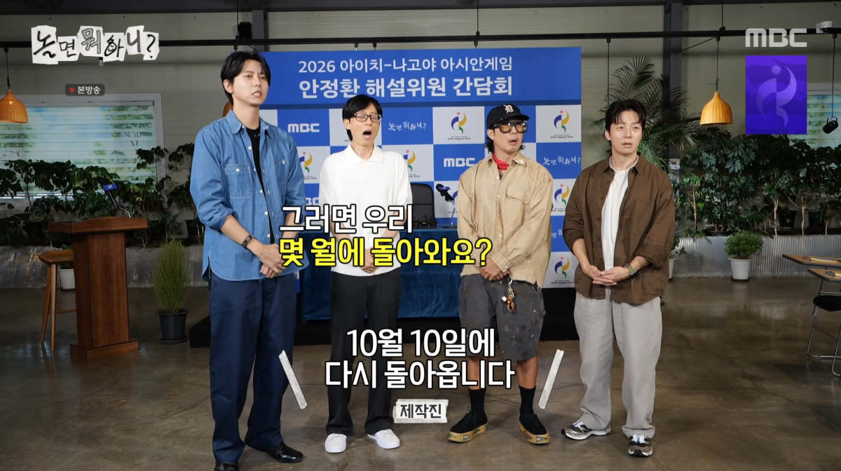 사진=MBC '놀면 뭐하니'