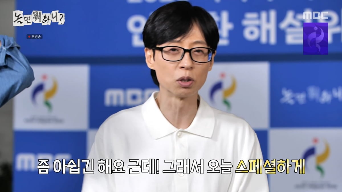 사진=MBC '놀면 뭐하니'