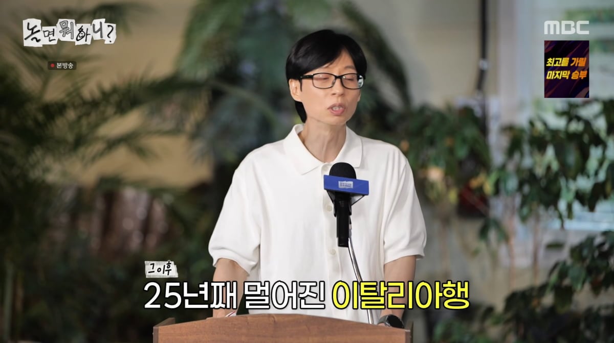 사진=MBC '놀면 뭐하니'