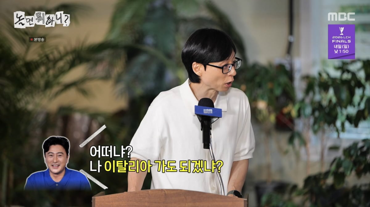 사진=MBC '놀면 뭐하니'