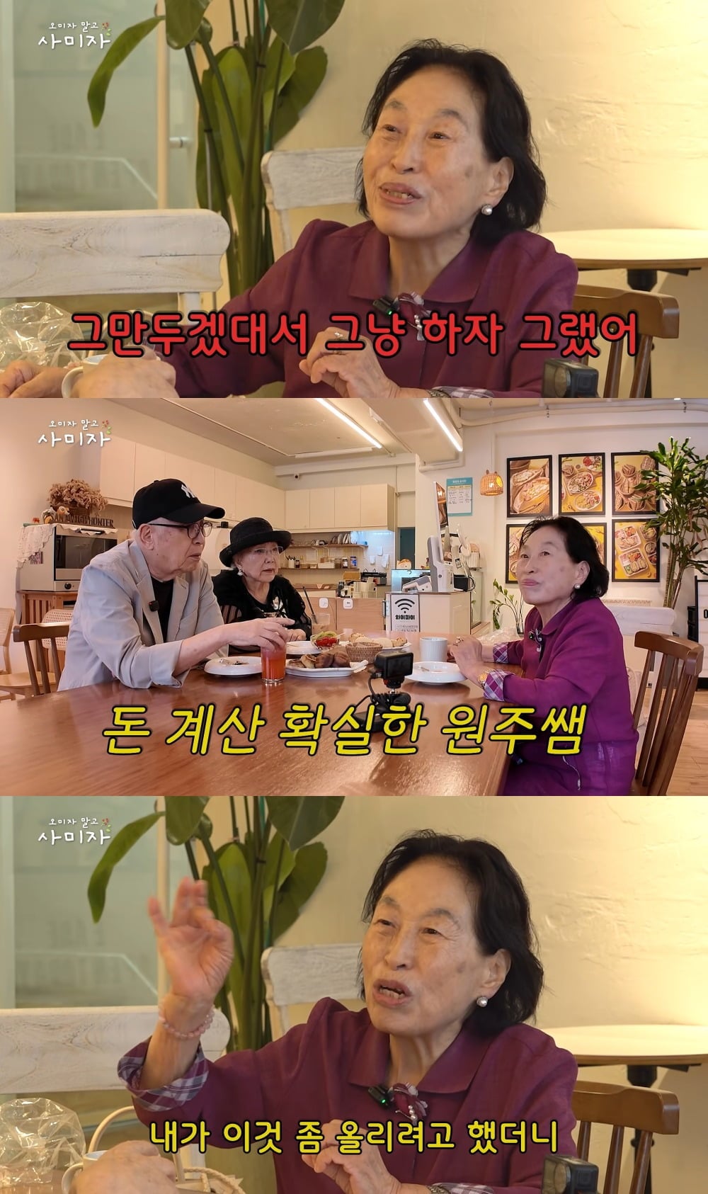 사진 = 유튜브 채널 ‘오미자 말고 사미자’ 
