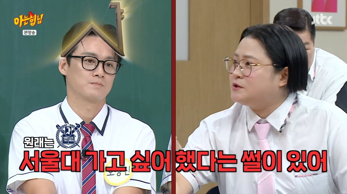 사진=JTBC '아는형님'