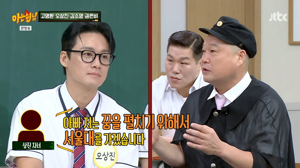 사진=JTBC '아는형님'