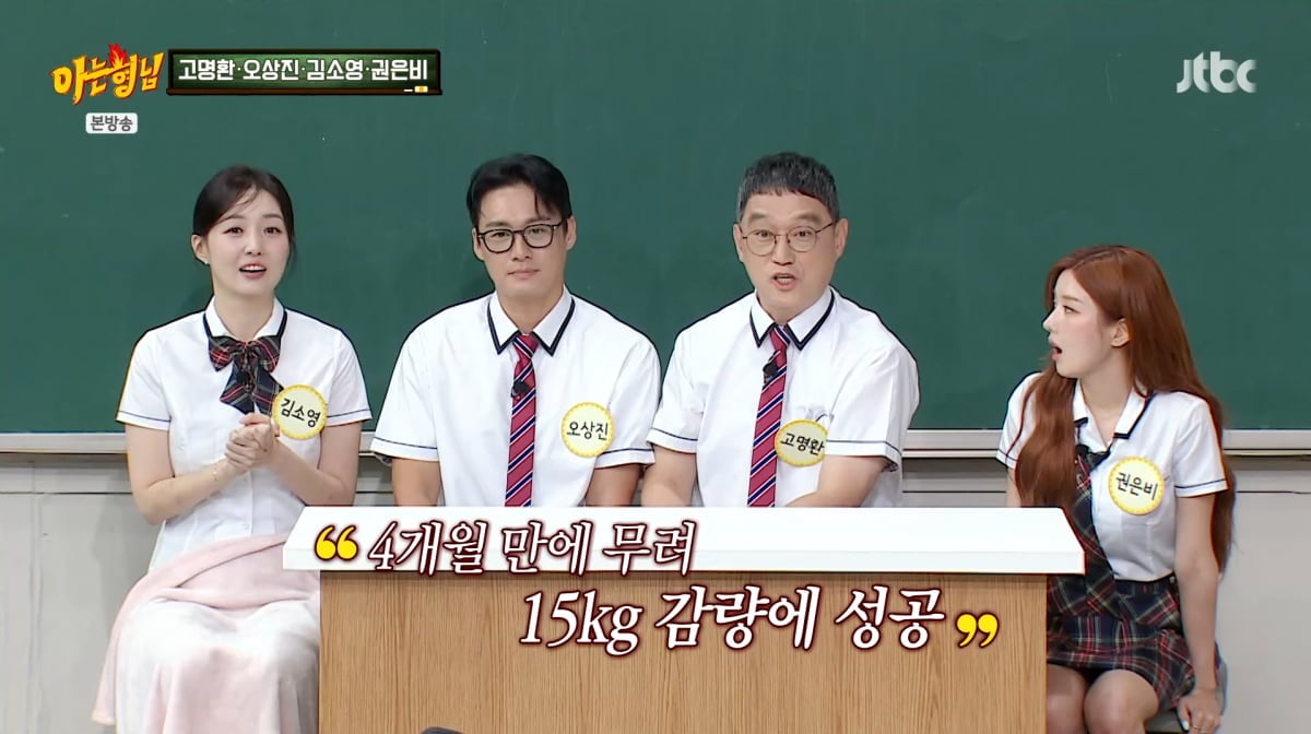 사진=JTBC '아는형님'