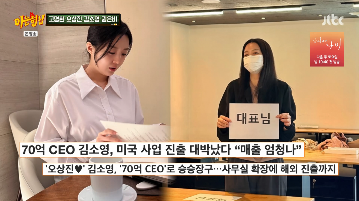 사진=JTBC '아는형님'