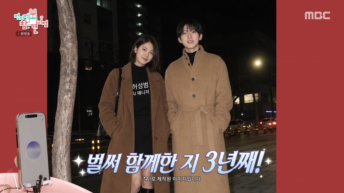 사진=MBC '전지적 참견 시점'