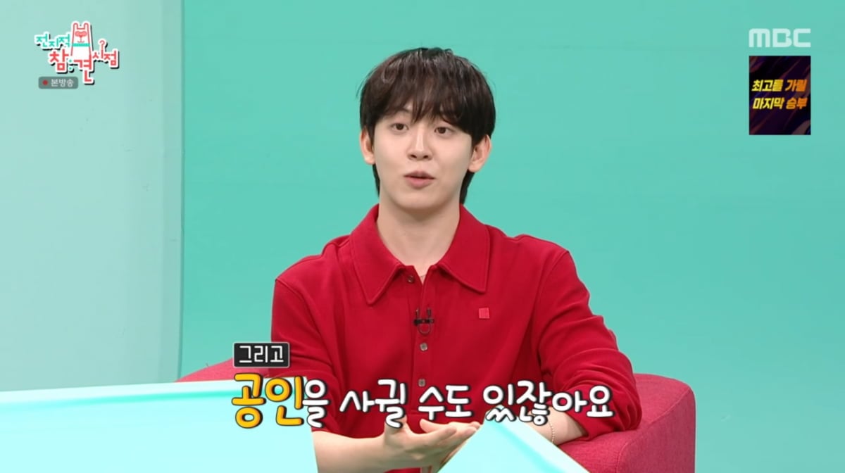 사진=MBC '전지적 참견 시점'