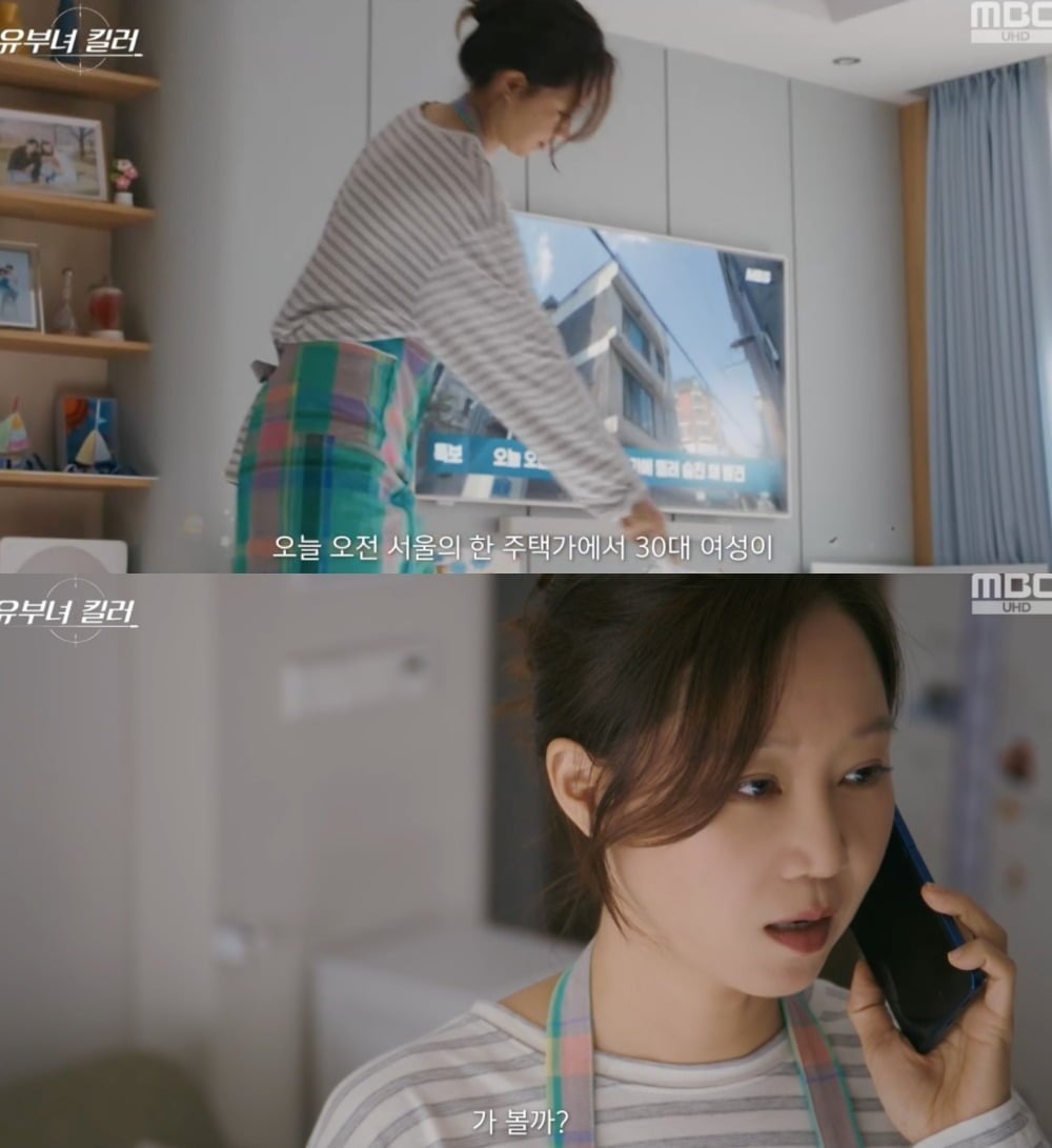 사진 = MBC ‘유부녀 킬러’ 