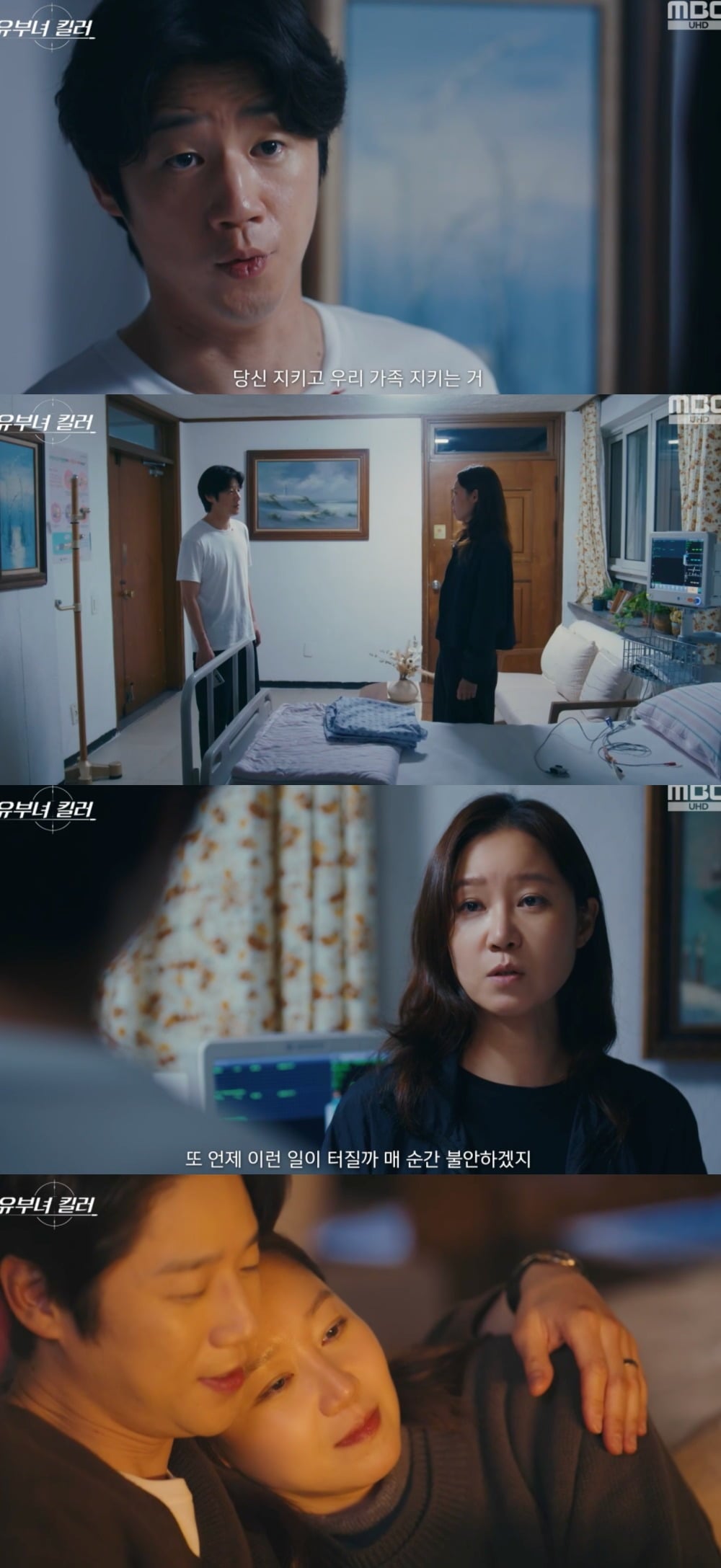 사진 = MBC ‘유부녀 킬러’ 