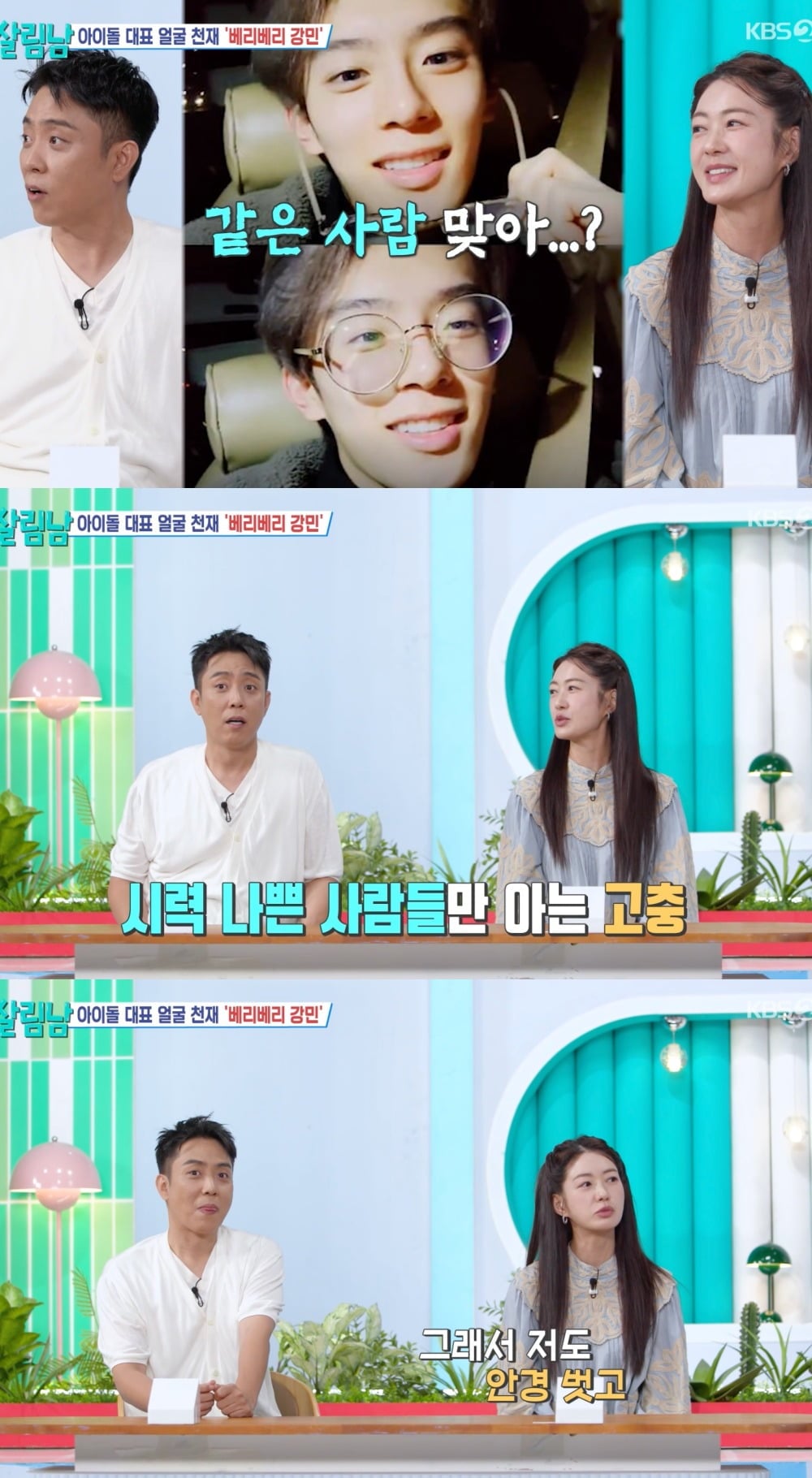 사진 = KBS 2TV ‘살림하는 남자들’