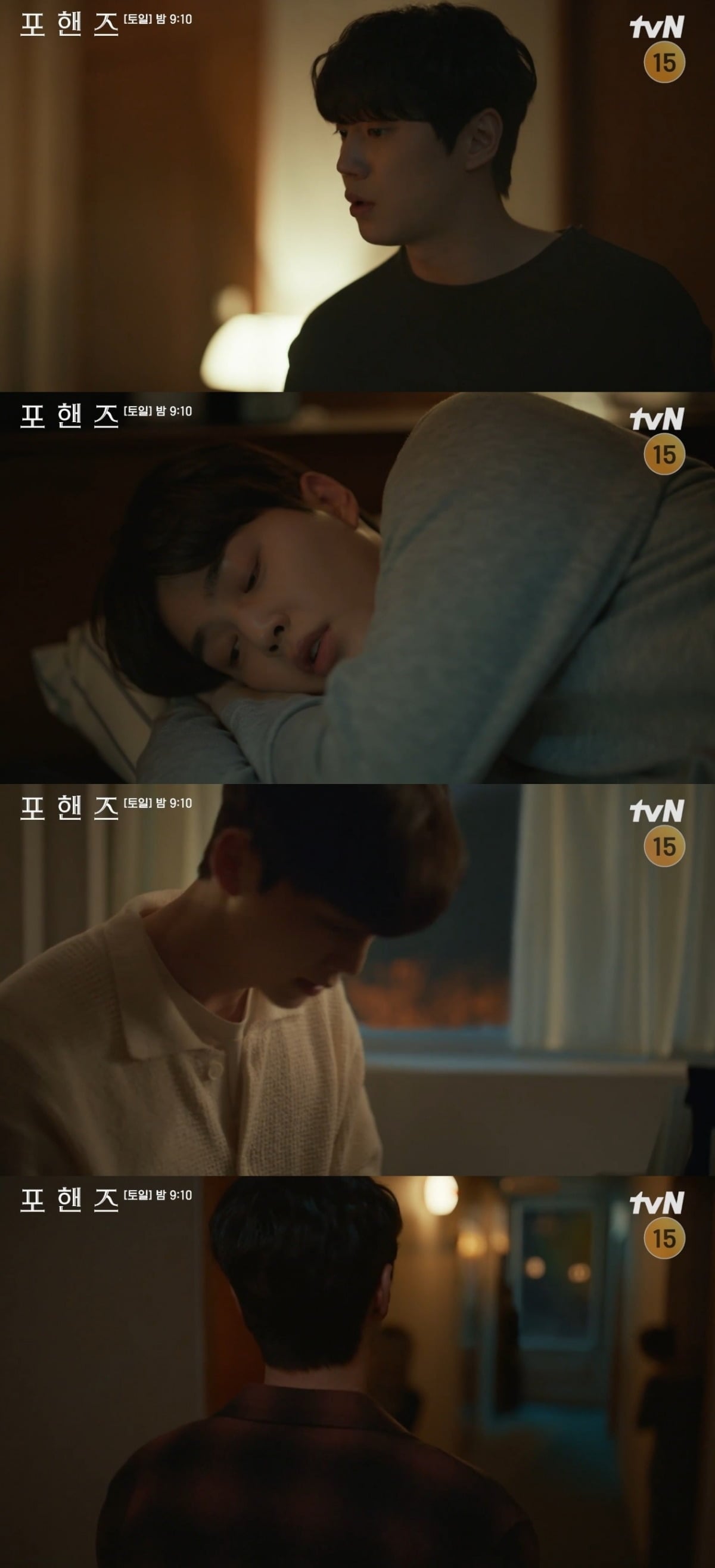 사진 = tvN '포핸즈' 캡처