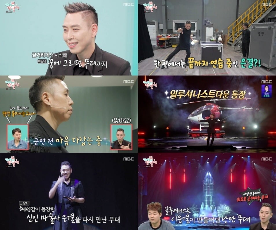 이은결의 30주년 공연이 공개됐다./사진제공=MBC