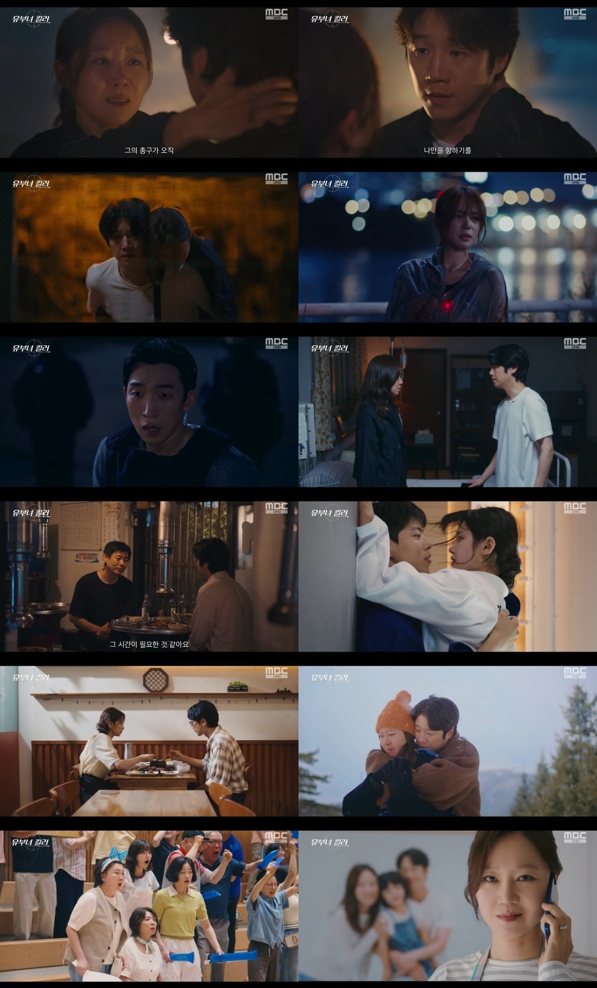 '유부녀킬러'가 막을 내렸다./사진제공=MBC