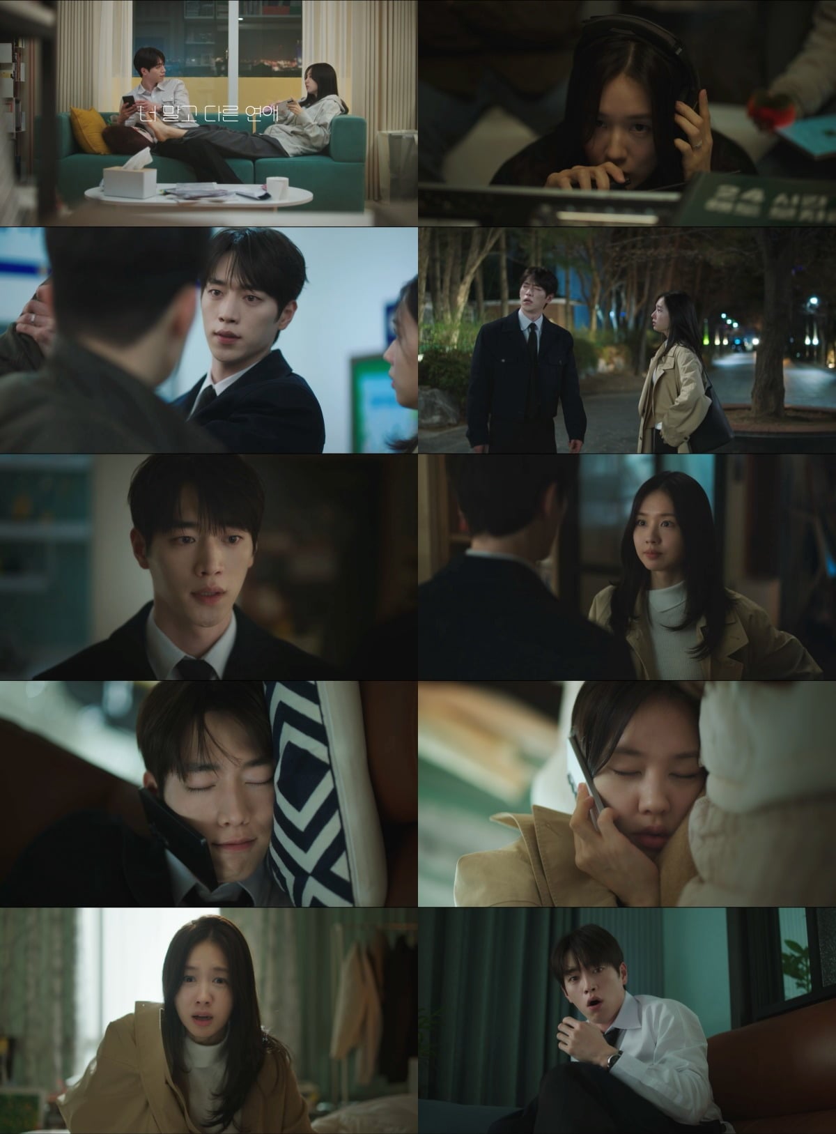 사진 = KBS2TV '너 말고 다른 연애' 캡처