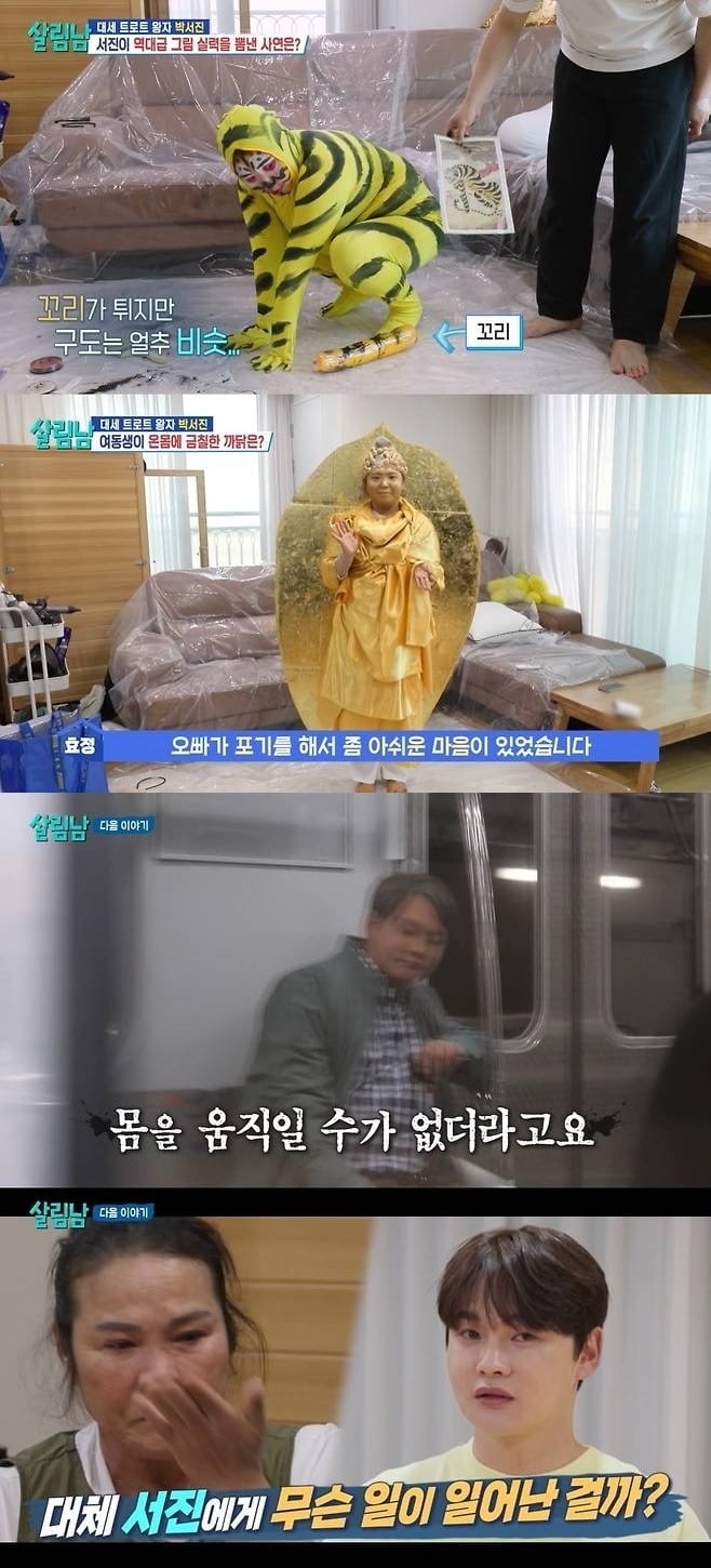 막장 콩트와 분장극으로 혹평 받았던 박서진./사진제공= KBS