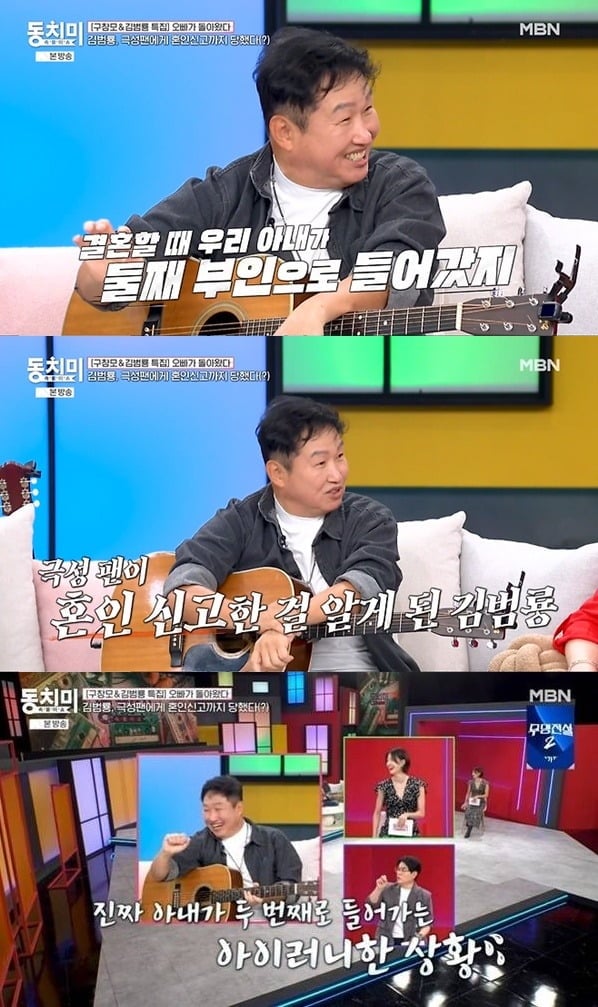 김범룡이 사생팬에 '무단 혼인 신고' 피해를 당한 사실을 고백했다./사진제공=MBN 