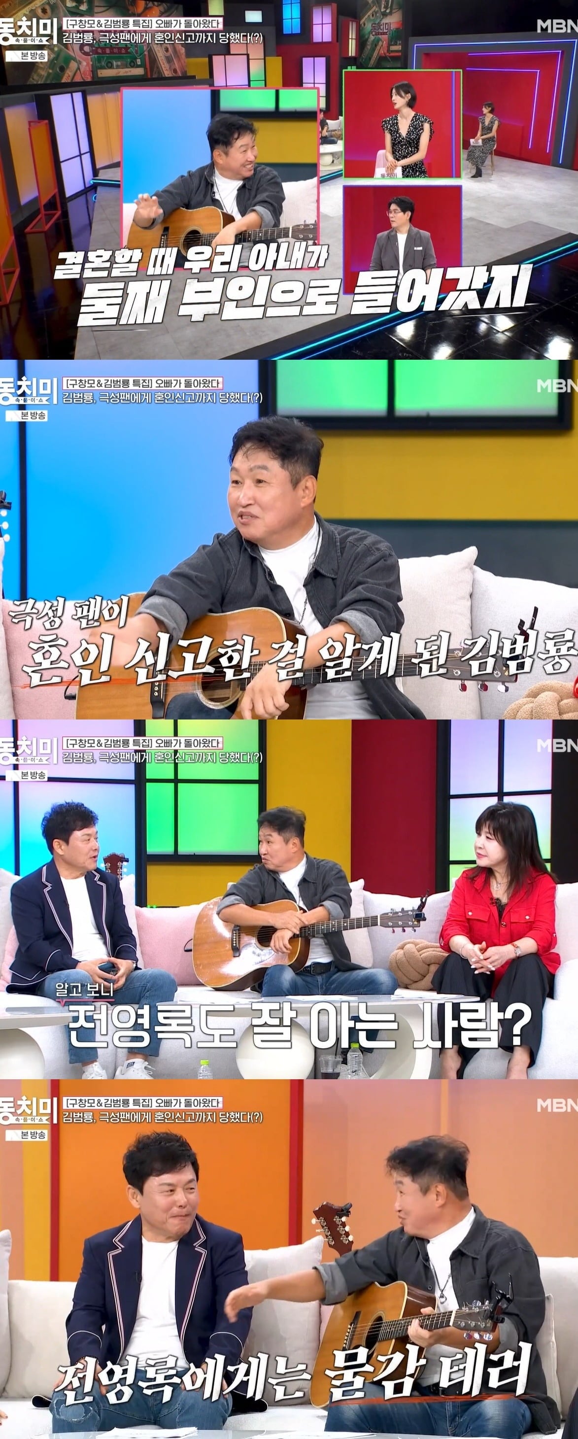 사진 = MBN ‘속풀이쇼 동치미’