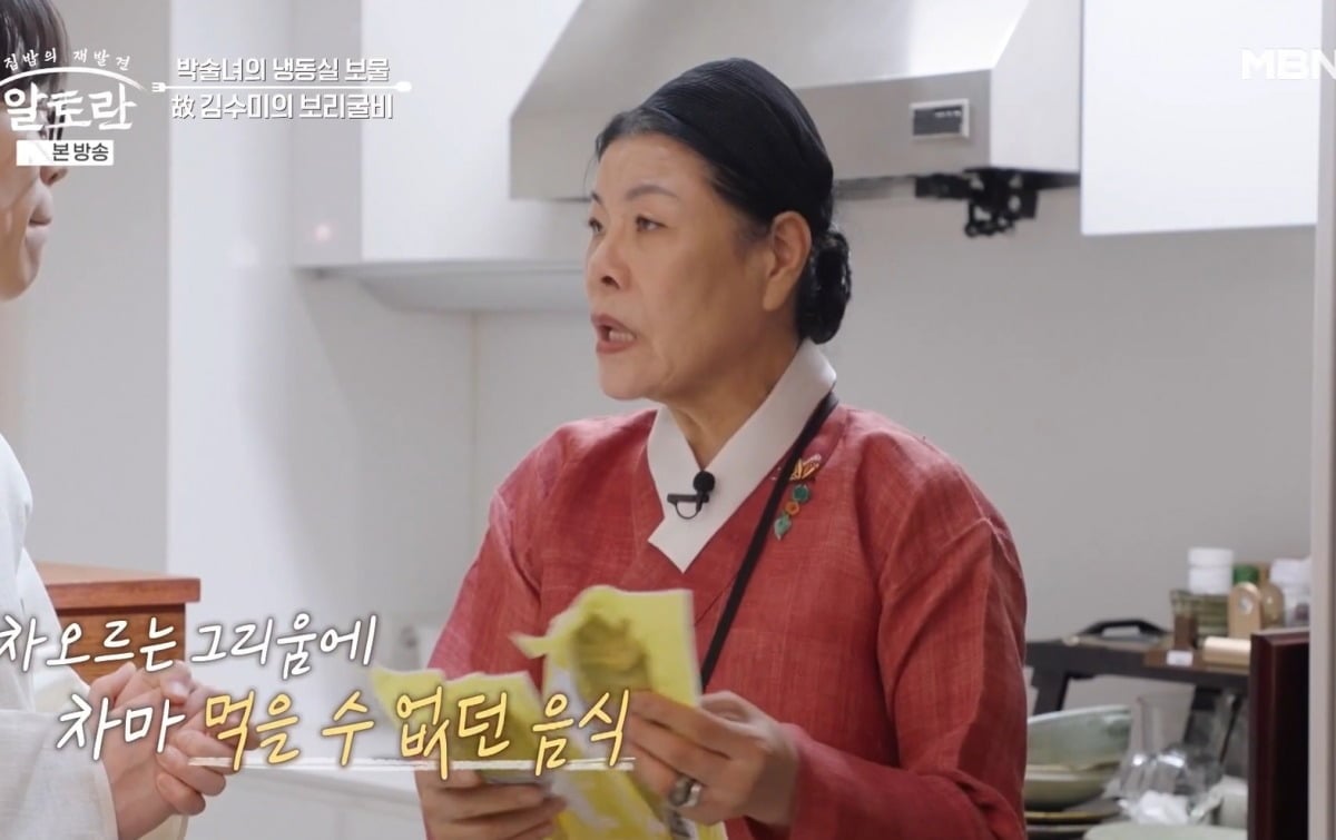 사진 = MBN ‘알토란’