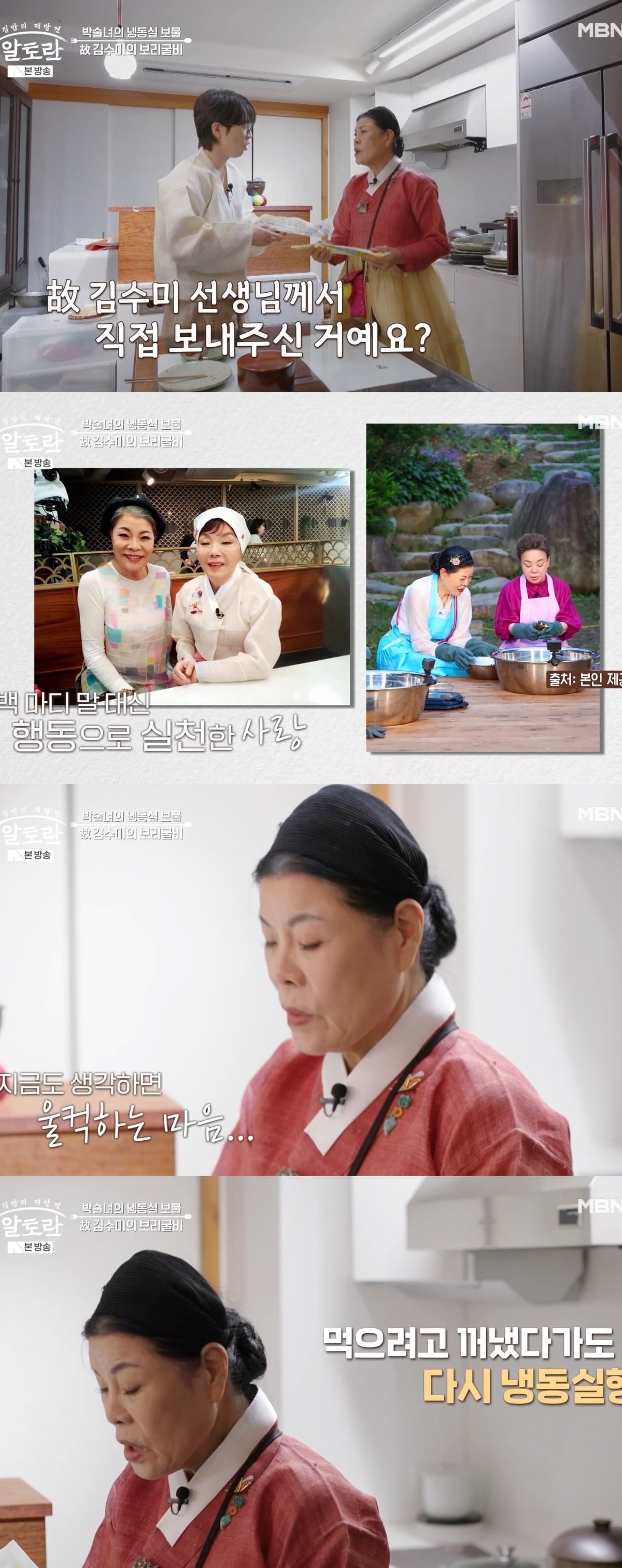 사진 = MBN ‘알토란’