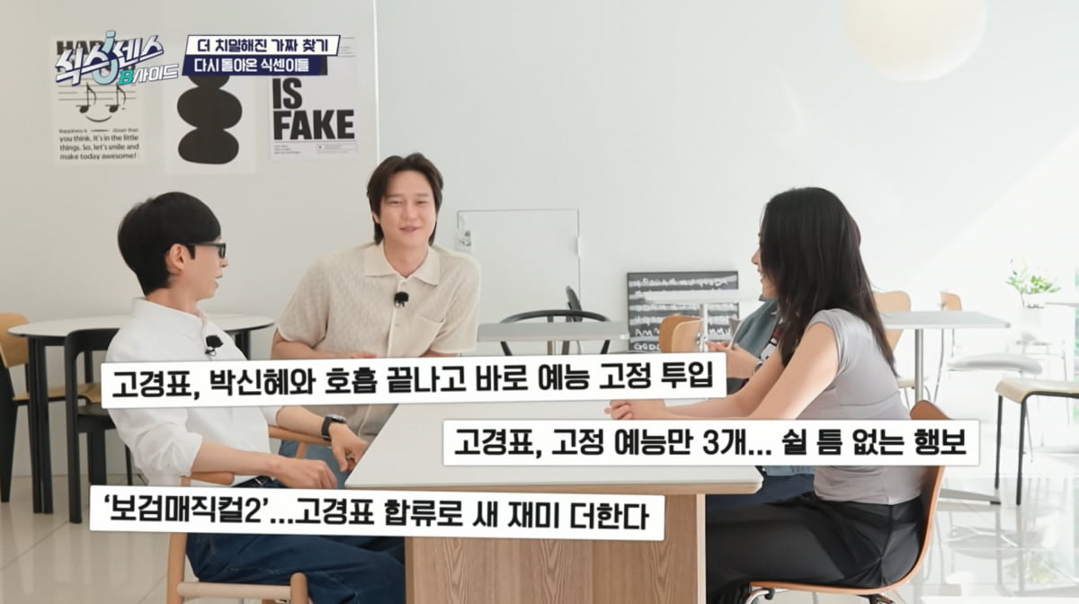 사진=tvN '식스센스: B사이드'