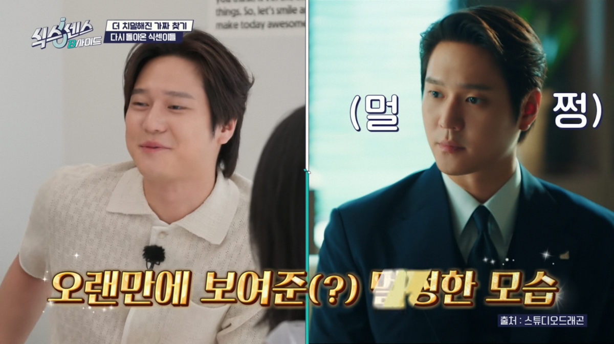사진=tvN '식스센스: B사이드'