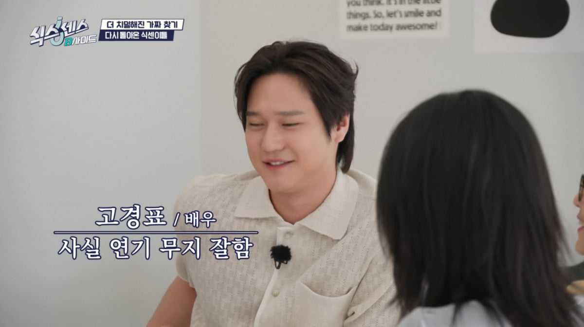 사진=tvN '식스센스: B사이드'