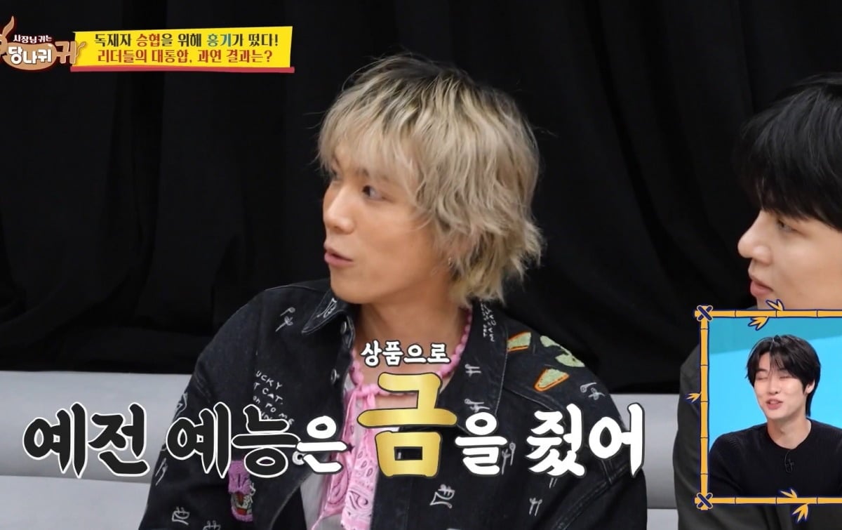사진 = KBS2 ‘사장님 귀는 당나귀 귀’
