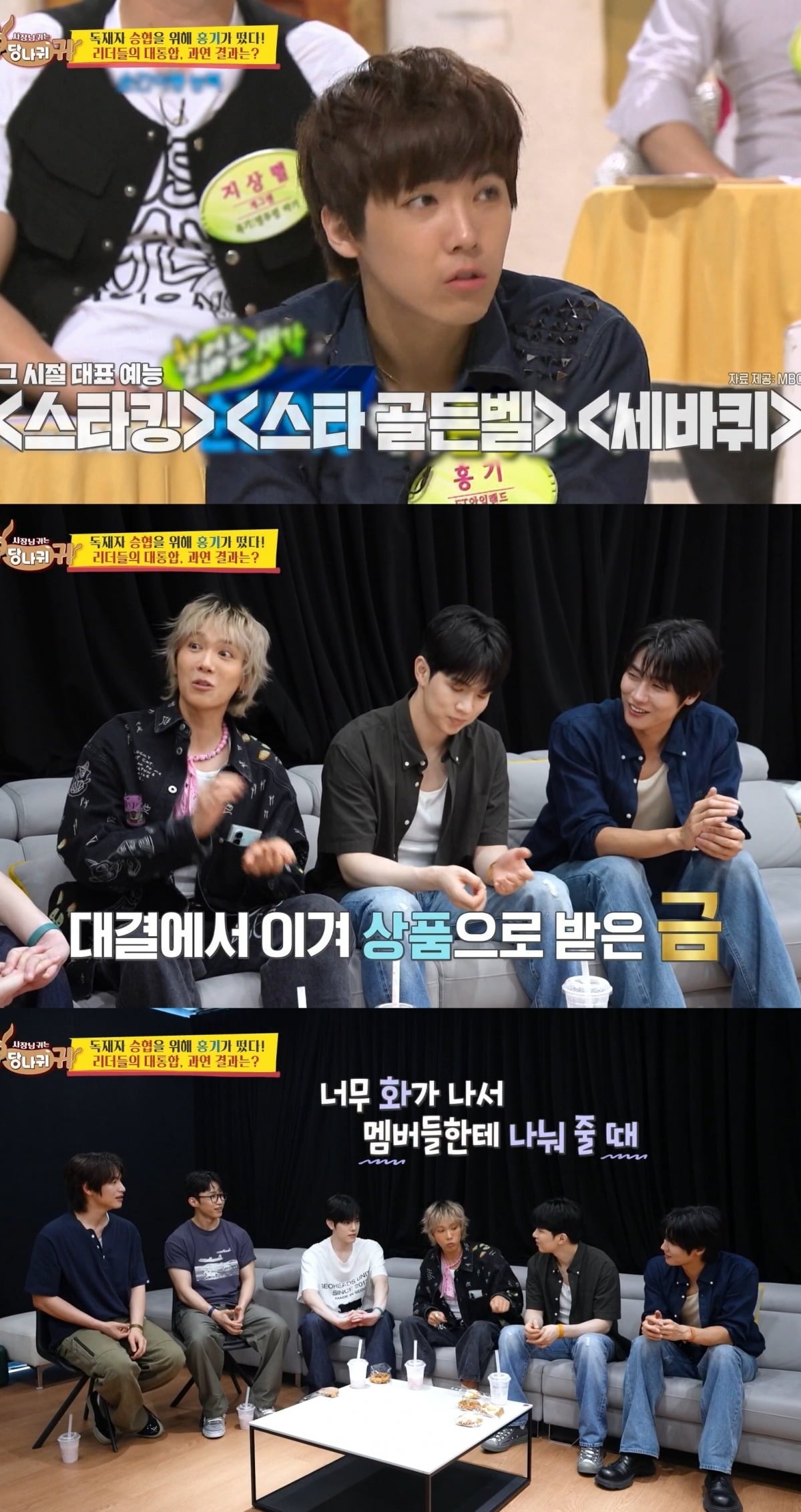 사진 = KBS2 ‘사장님 귀는 당나귀 귀’