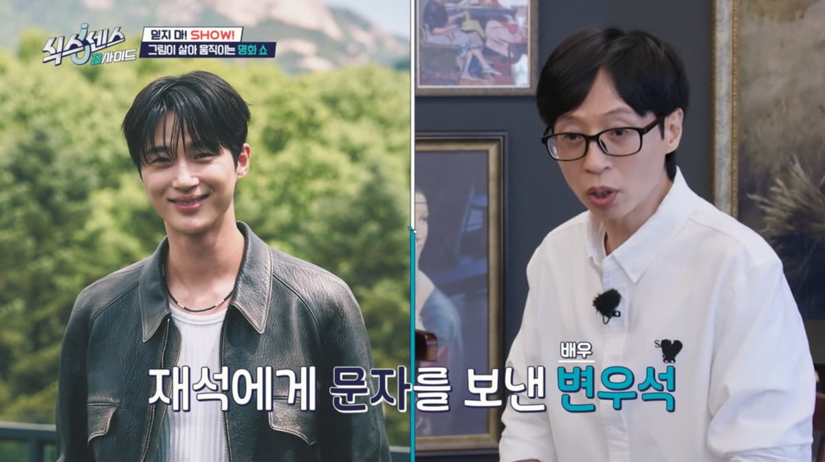 사진=tvN '식스센스'