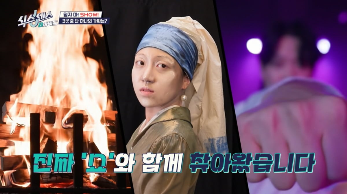 사진=tvN '식스센스'