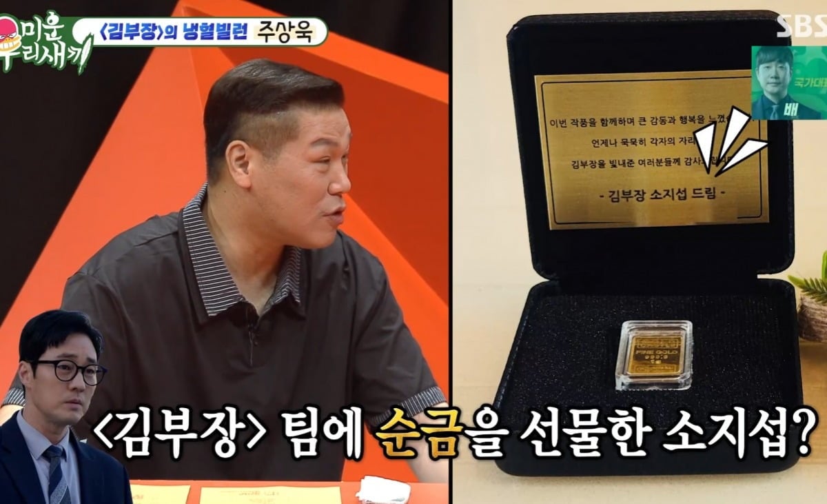 사진 = SBS ‘미운 우리 새끼’
