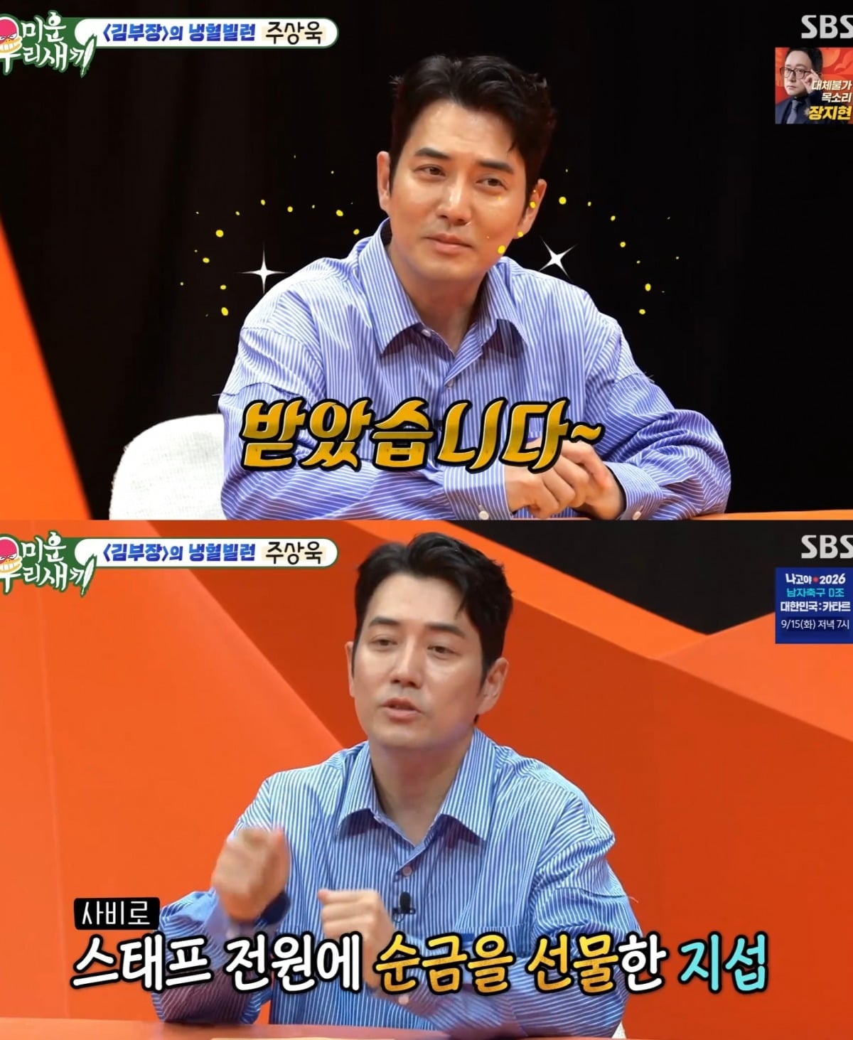 사진 = SBS ‘미운 우리 새끼’