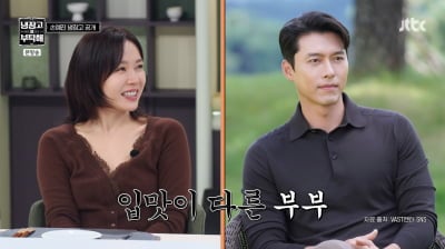 손예진♥현빈, 부부의 현실…"남편이 남은 음식 먹어, 안쓰럽다" ('냉부해')