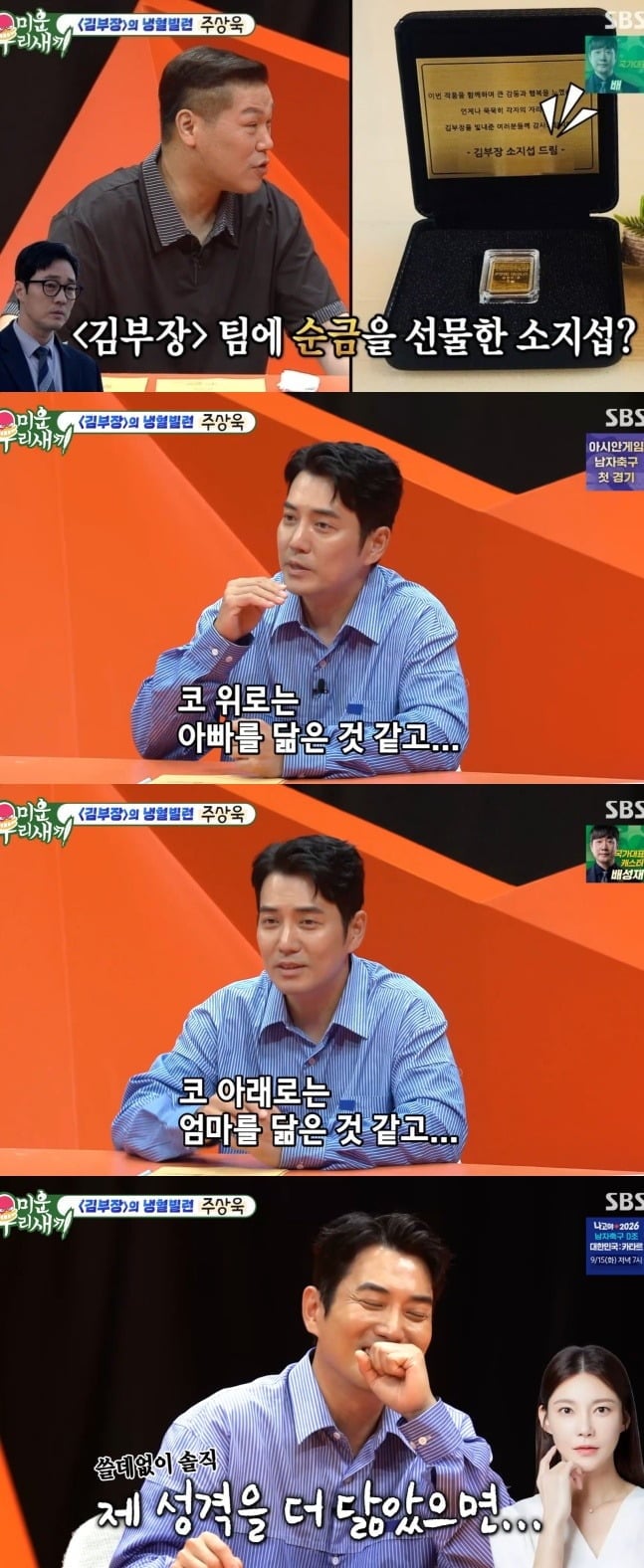 사진 = SBS ‘미운 우리 새끼’