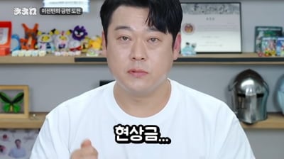 이선민 "담배 피우다 걸리면 1000만원 지급…목격시 제보해달라" ('침착맨')