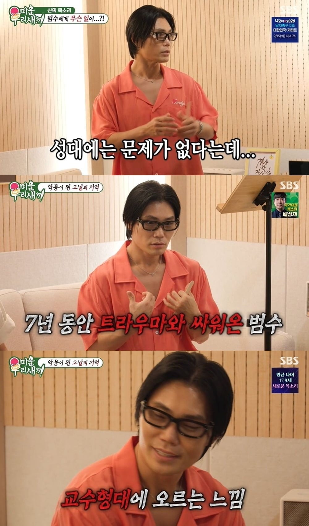 사진 = SBS ‘미운 우리 새끼’