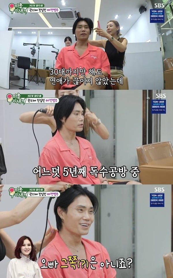 김범수가 동성애자 의혹에 대해 직접 입을 열었다./사진제공=SBS
