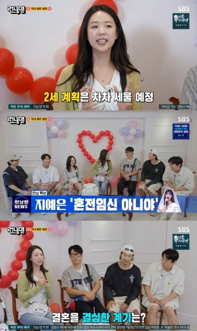 지예은이 '런닝맨'에서 혼전임신설을 부인했다. / 사진=SBS